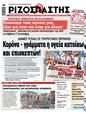Πρωτοσέλιδο Ριζοσπάστης 28/08/2024