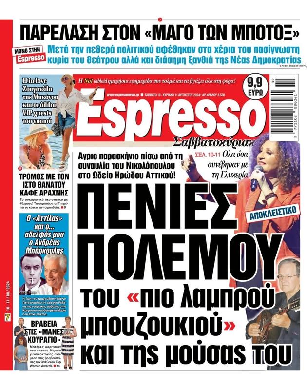 Πρωτοσέλιδο Espresso