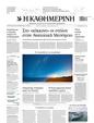 Πρωτοσέλιδο Καθημερινή 25/08/2024