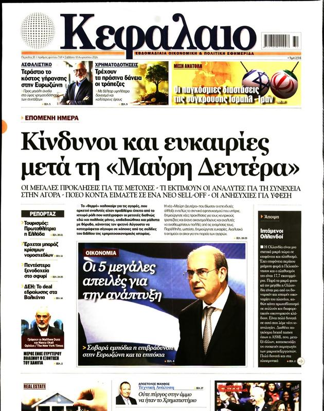Πρωτοσέλιδο Κεφάλαιο