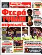Πρωτοσέλιδο Πρωταθλητής 16/08/2024