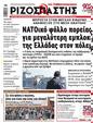 Πρωτοσέλιδο Ριζοσπάστης 28/08/2024