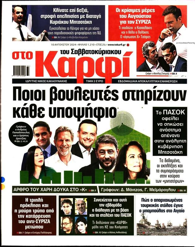 Πρωτοσέλιδο Στο Καρφί