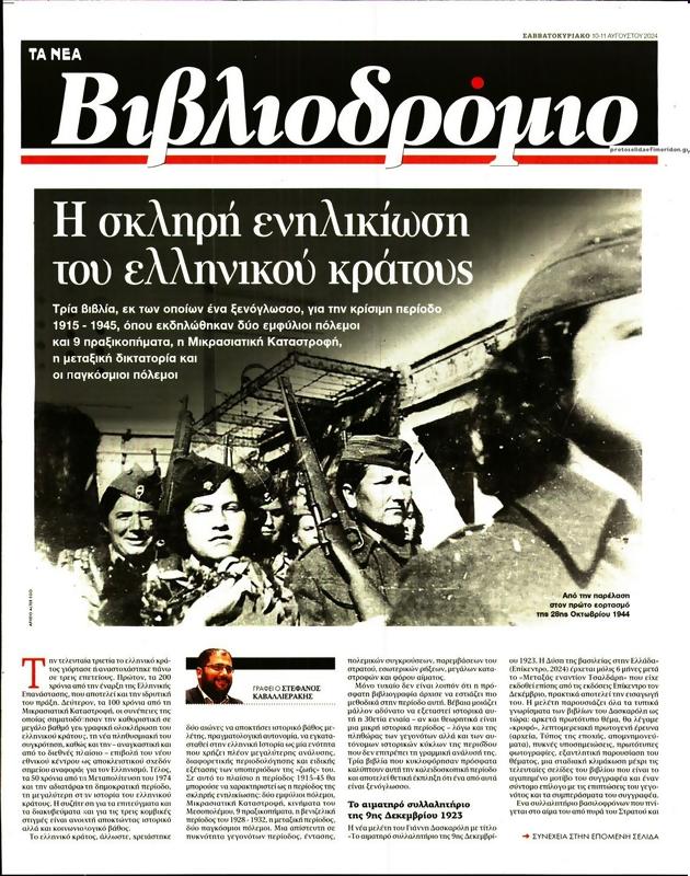 Πρωτοσέλιδο Τα Νέα