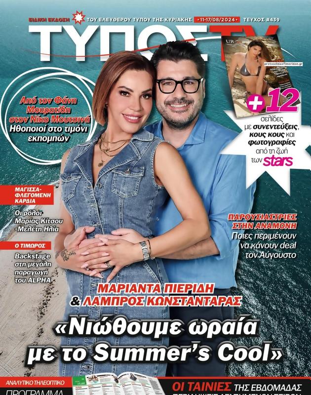 Πρωτοσέλιδο Ελεύθερος Τύπος