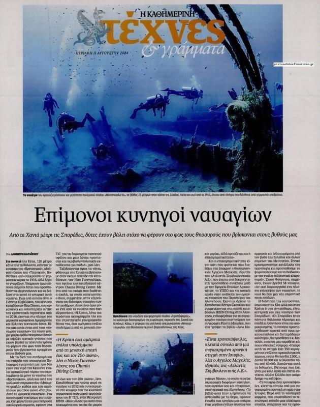 Πρωτοσέλιδο Καθημερινή