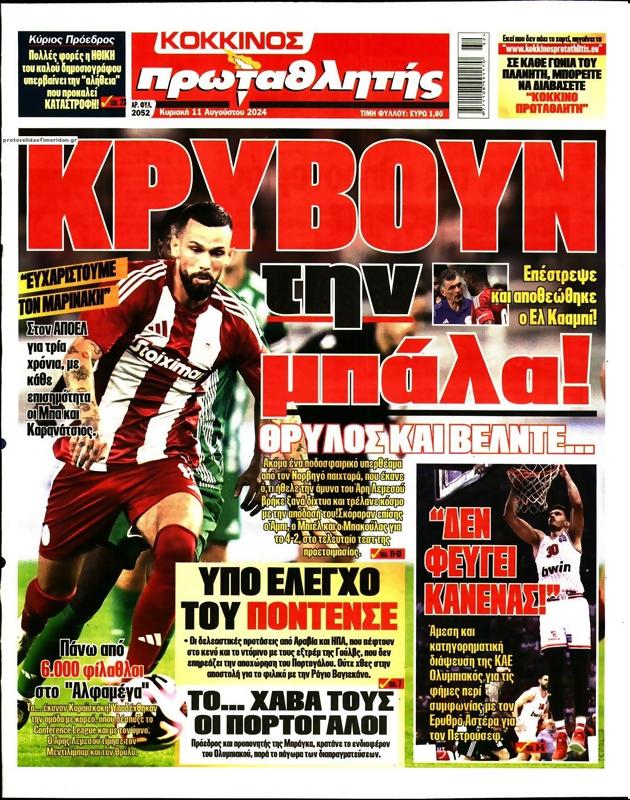 Πρωτοσέλιδο Πρωταθλητής