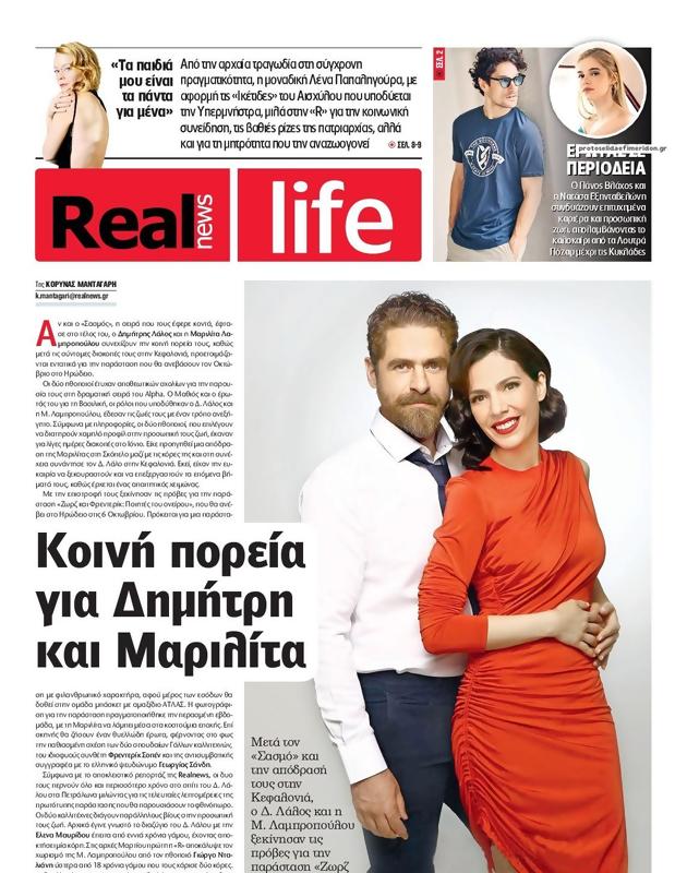 Πρωτοσέλιδο Real News
