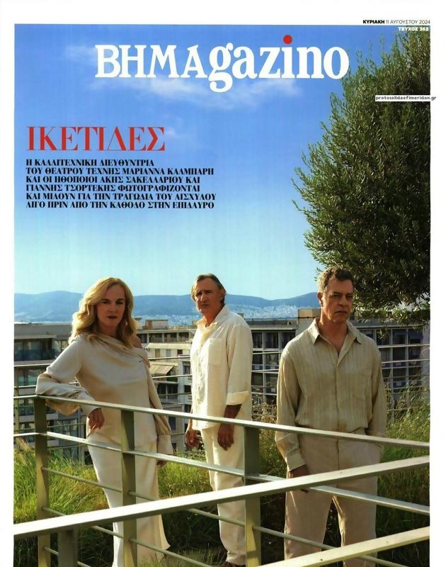 Πρωτοσέλιδο Το Βήμα