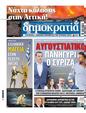 Πρωτοσέλιδο Δημοκρατία 24/08/2024