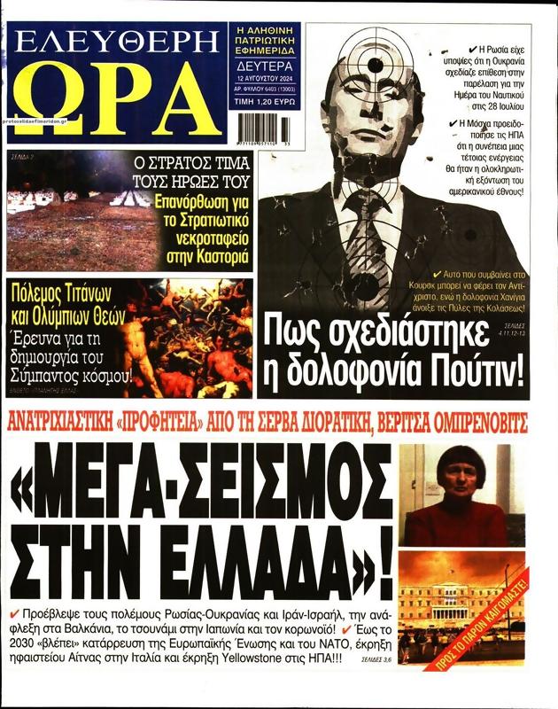 Πρωτοσέλιδο Ελεύθερη Ώρα