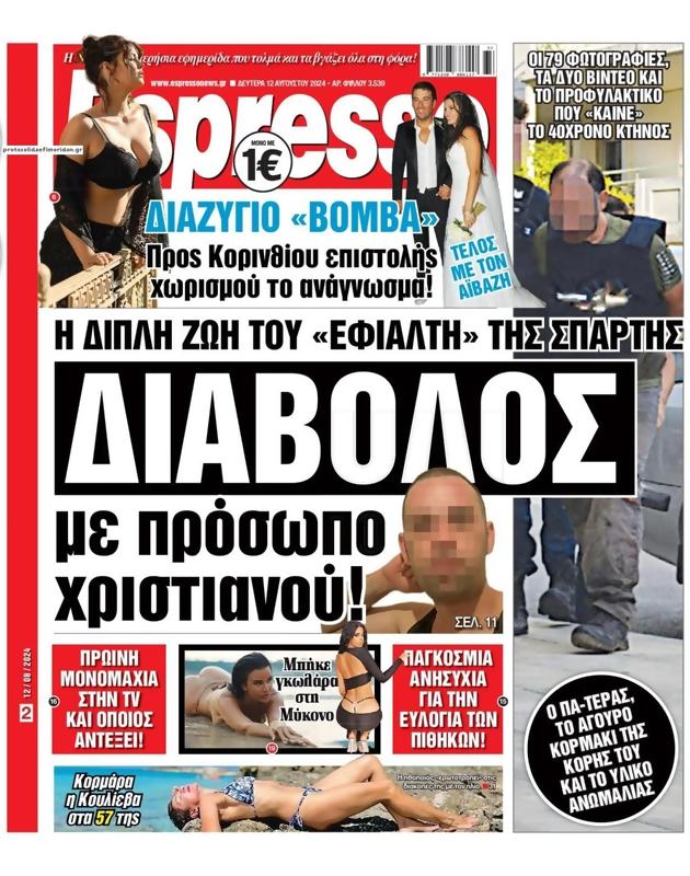 Πρωτοσέλιδο Espresso