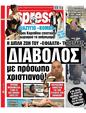 Πρωτοσέλιδο Espresso 13/08/2024