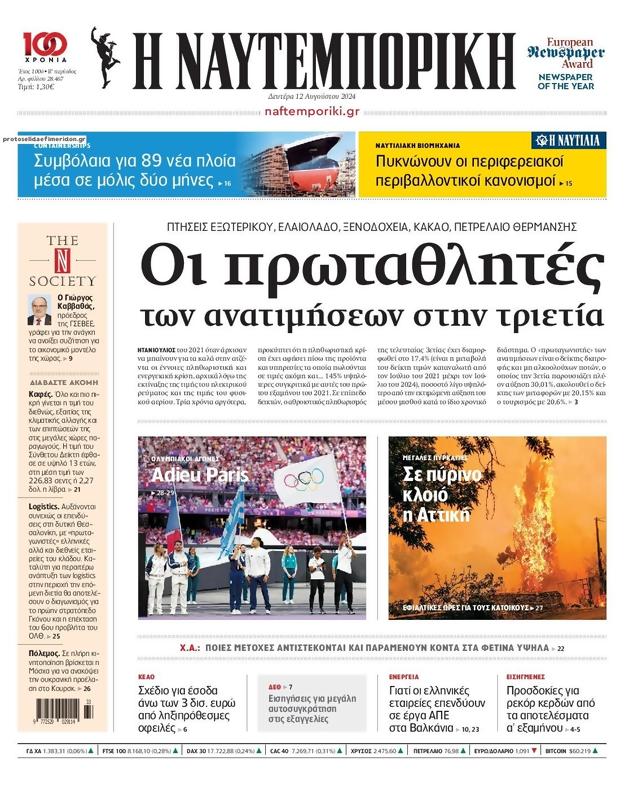 Πρωτοσέλιδο Ναυτεμπορική