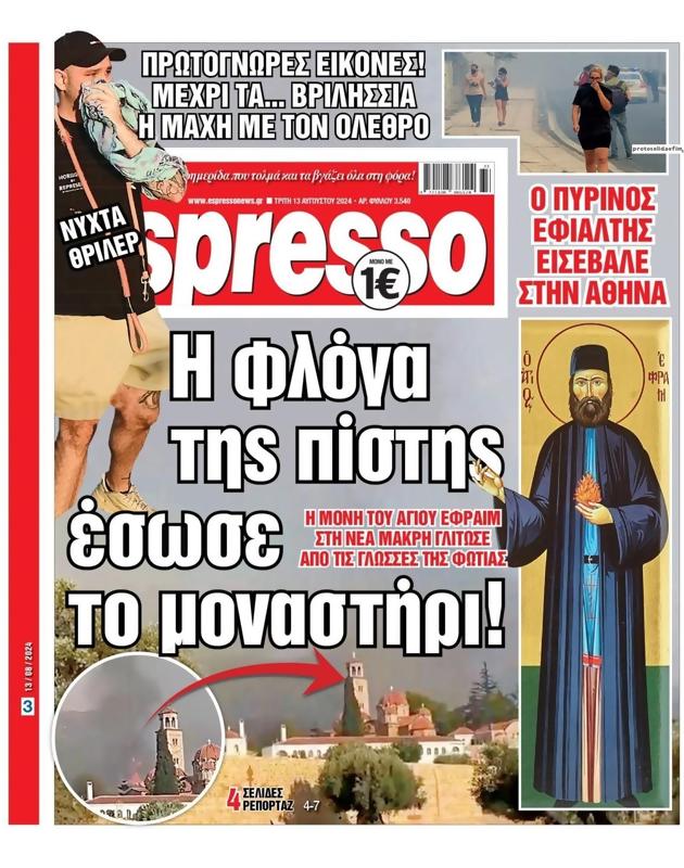 Πρωτοσέλιδο Espresso