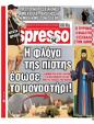 Πρωτοσέλιδο Espresso 24/08/2024