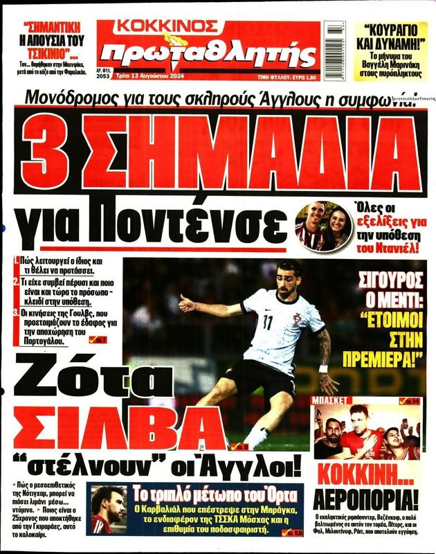Πρωτοσέλιδο Πρωταθλητής