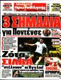 Πρωτοσέλιδο Πρωταθλητής 25/08/2024