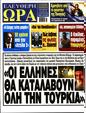 Πρωτοσέλιδο Ελεύθερη Ώρα 16/08/2024