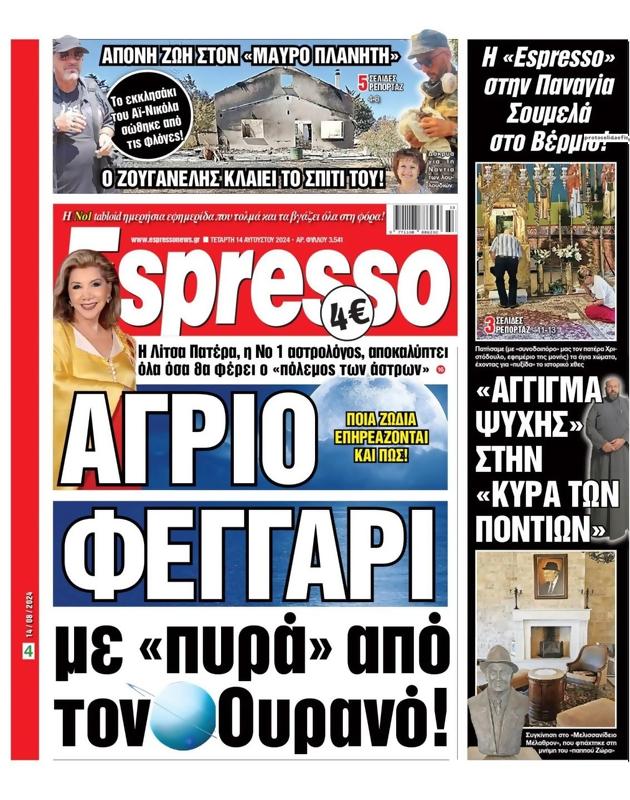 Πρωτοσέλιδο Espresso