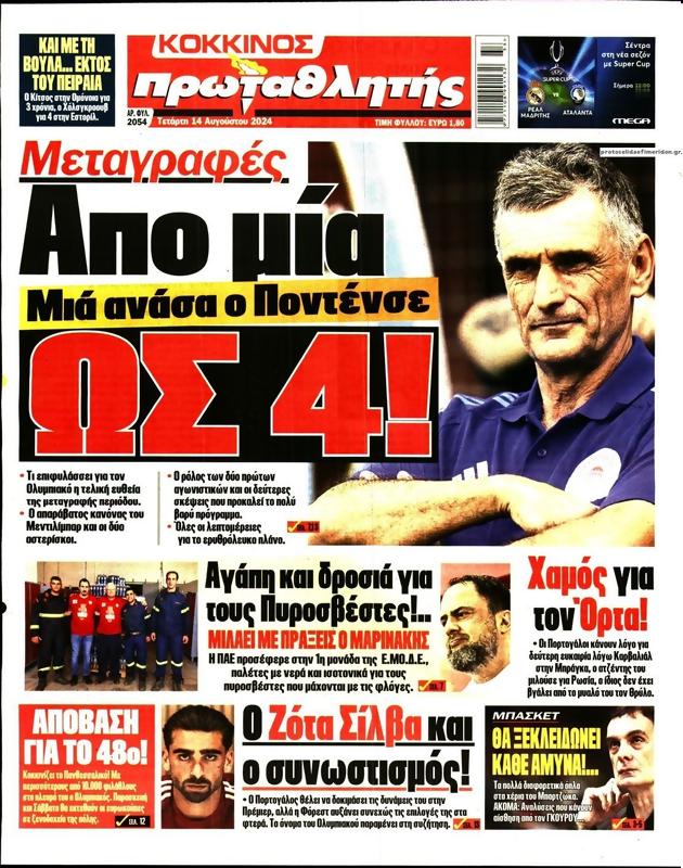 Πρωτοσέλιδο Πρωταθλητής