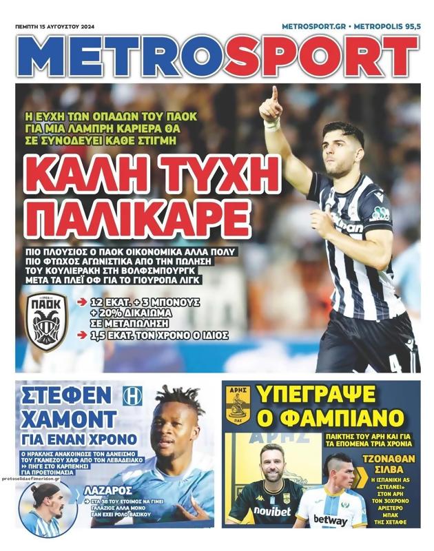 Πρωτοσέλιδο MetroSport