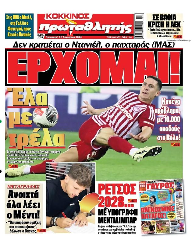 Πρωτοσέλιδο Πρωταθλητής