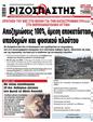 Πρωτοσέλιδο Ριζοσπάστης 28/08/2024