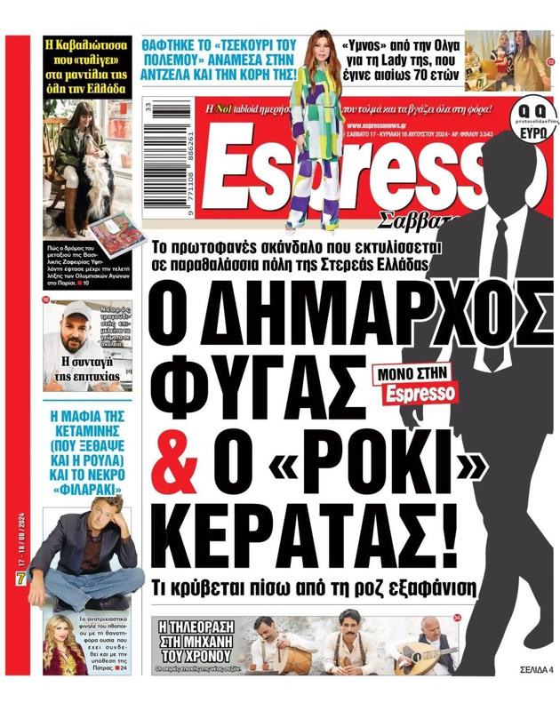Πρωτοσέλιδο Espresso