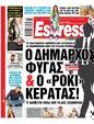 Πρωτοσέλιδο Espresso 24/08/2024