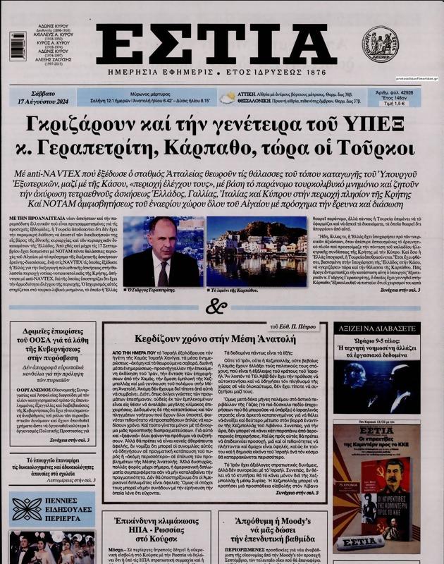 Πρωτοσέλιδο Εστία