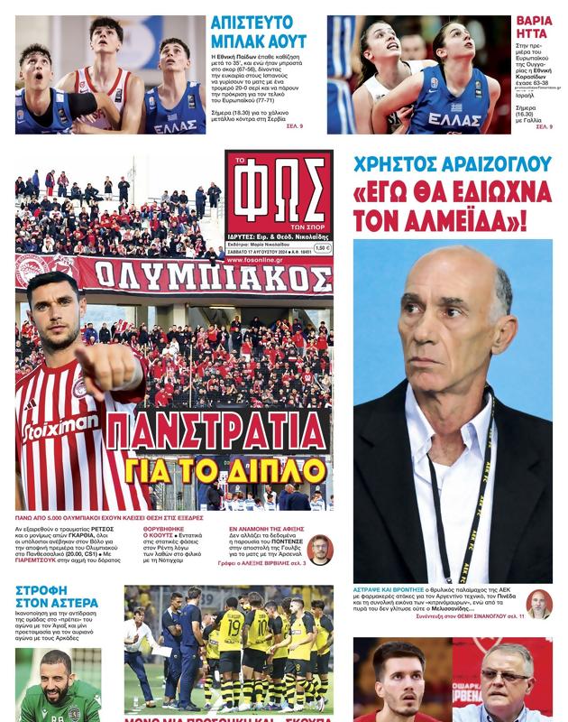 Πρωτοσέλιδο Φως των Σπορ