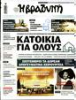 Πρωτοσέλιδο Η Βραδυνή 14/09/2024