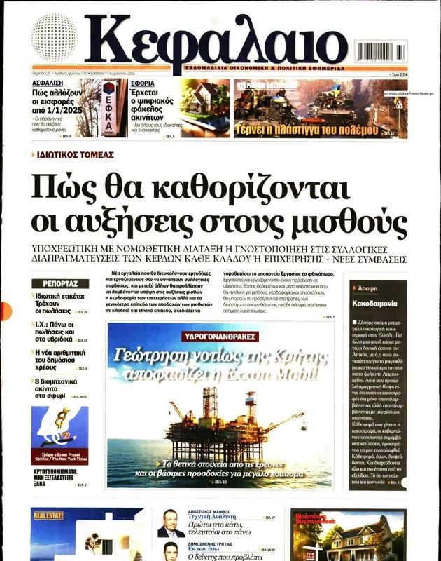 Πρωτοσέλιδο Κεφάλαιο