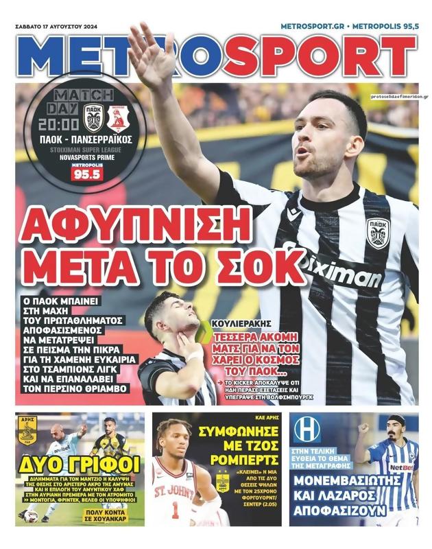 Πρωτοσέλιδο MetroSport