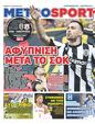 Πρωτοσέλιδο MetroSport 26/08/2024