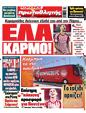 Πρωτοσέλιδο Πρωταθλητής 25/08/2024