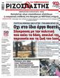 Πρωτοσέλιδο Ριζοσπάστης 04/09/2024