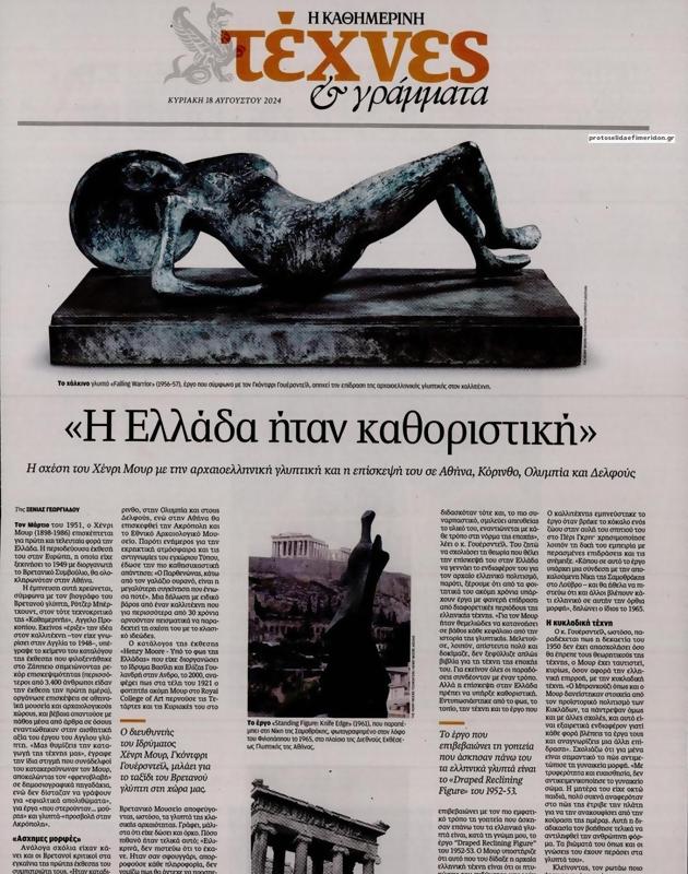 Πρωτοσέλιδο Καθημερινή