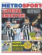 Πρωτοσέλιδο MetroSport 26/08/2024