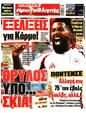 Πρωτοσέλιδο Πρωταθλητής 25/08/2024