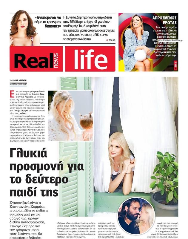 Πρωτοσέλιδο Real News