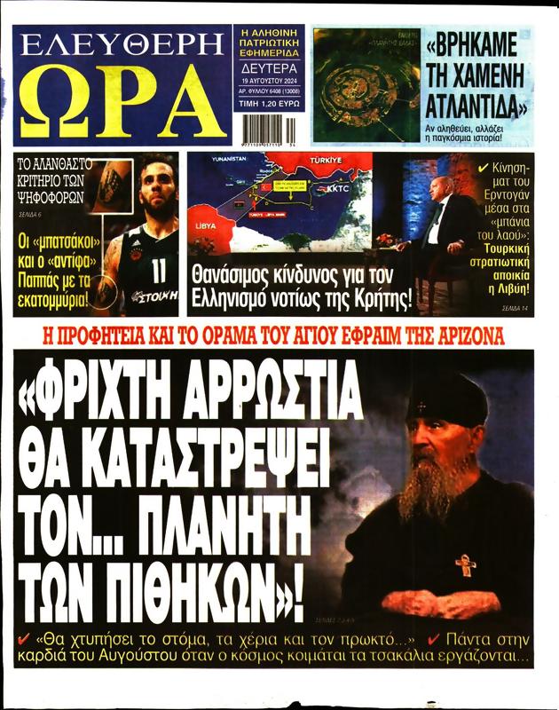 Πρωτοσέλιδο Ελεύθερη Ώρα