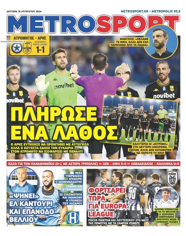 Πρωτοσέλιδο MetroSport