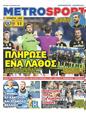 Πρωτοσέλιδο MetroSport 26/08/2024