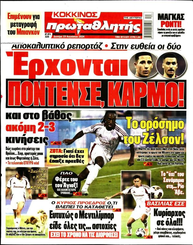 Πρωτοσέλιδο Πρωταθλητής