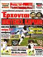 Πρωτοσέλιδο Πρωταθλητής 25/08/2024