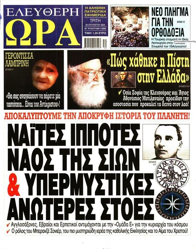 Πρωτοσέλιδο Ελεύθερη Ώρα