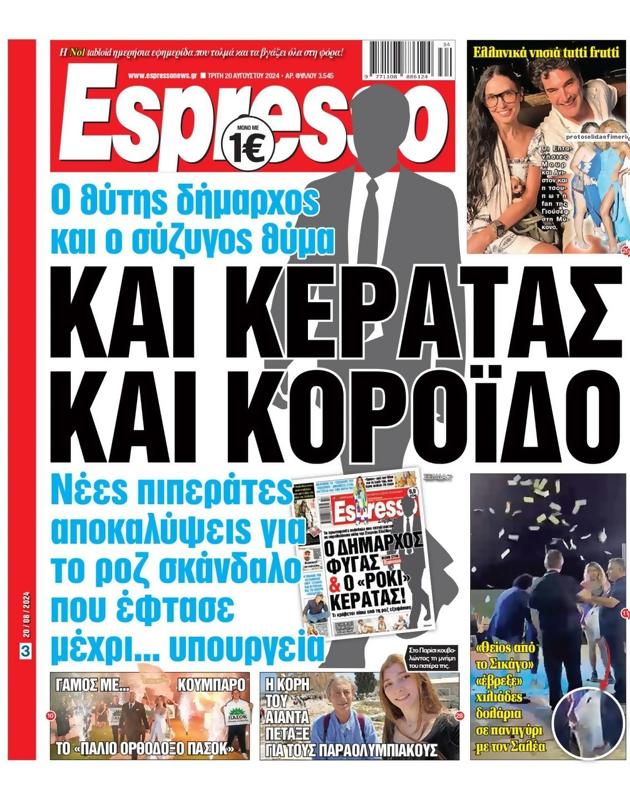 Πρωτοσέλιδο Espresso