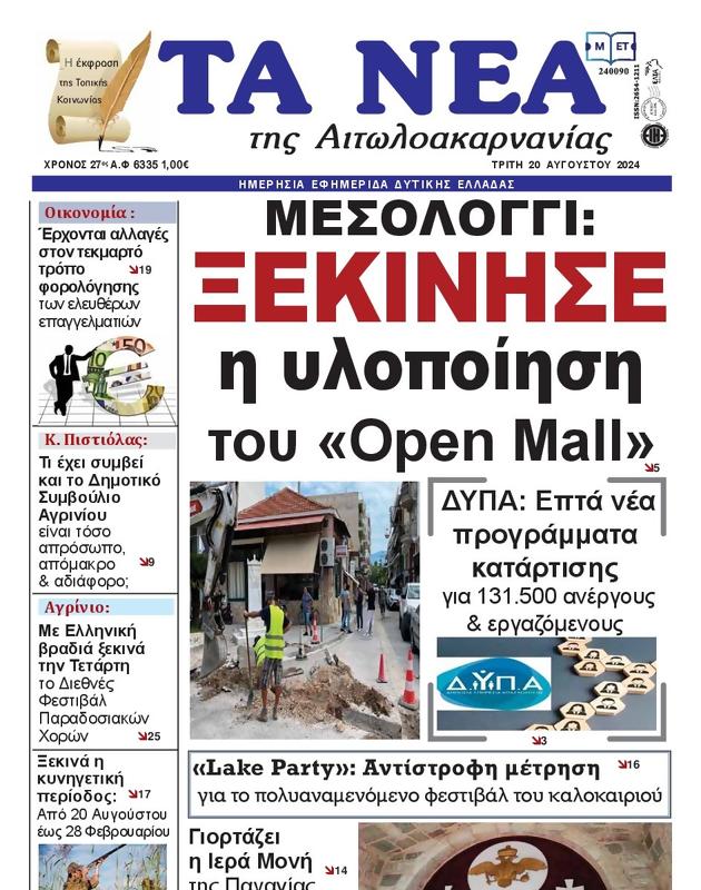 Πρωτοσέλιδο Τα Νέα